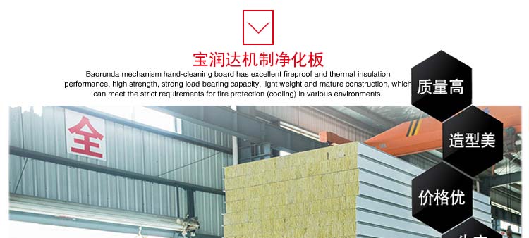 寶潤達(dá)凈化板產(chǎn)品實拍 寶潤達(dá)凈化板產(chǎn)品實拍